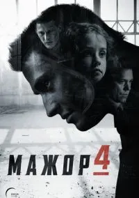 сериал Мажор (сериал, 2014) 1-4 сезон смотреть онлайн на Лордфильм